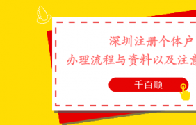 深圳企業怎樣辦理記賬報稅零申報？