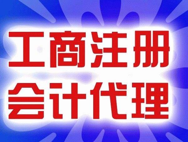 如何查詢公司是否被列入經(jīng)營(yíng)異常名錄？