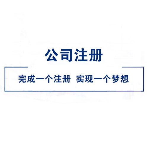 深圳前海公司注冊必備的前提是什么？