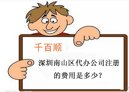深圳公司注冊后一定要注意的三件事！