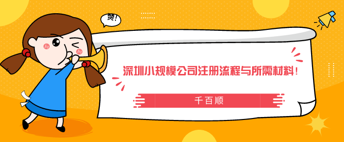 小規模公司注冊